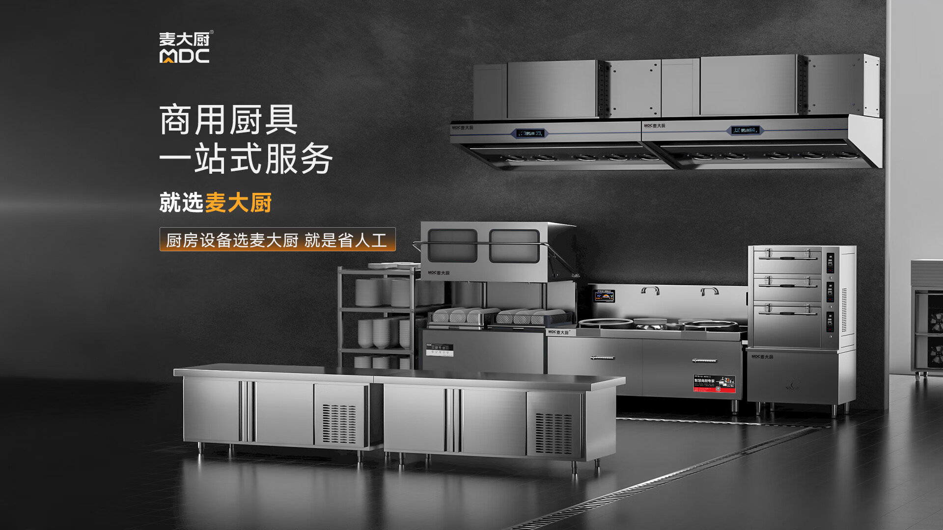 商用洗碗机的起源和变化