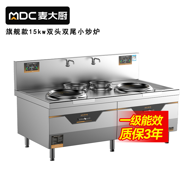 MDC双头小炒灶旗舰款双头双尾小炒灶15KW