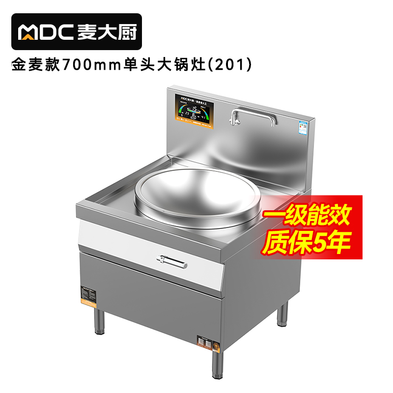 麦大厨金麦款201材质电磁大炒炉单头大锅灶700