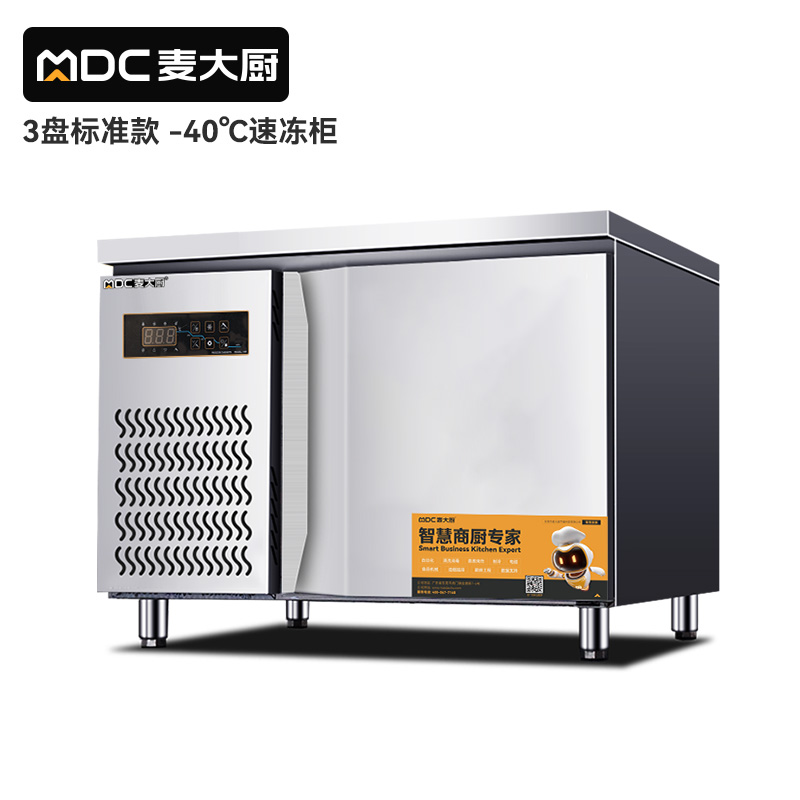 麦大厨标准款3盘-45℃单门风冷速冻柜800W
