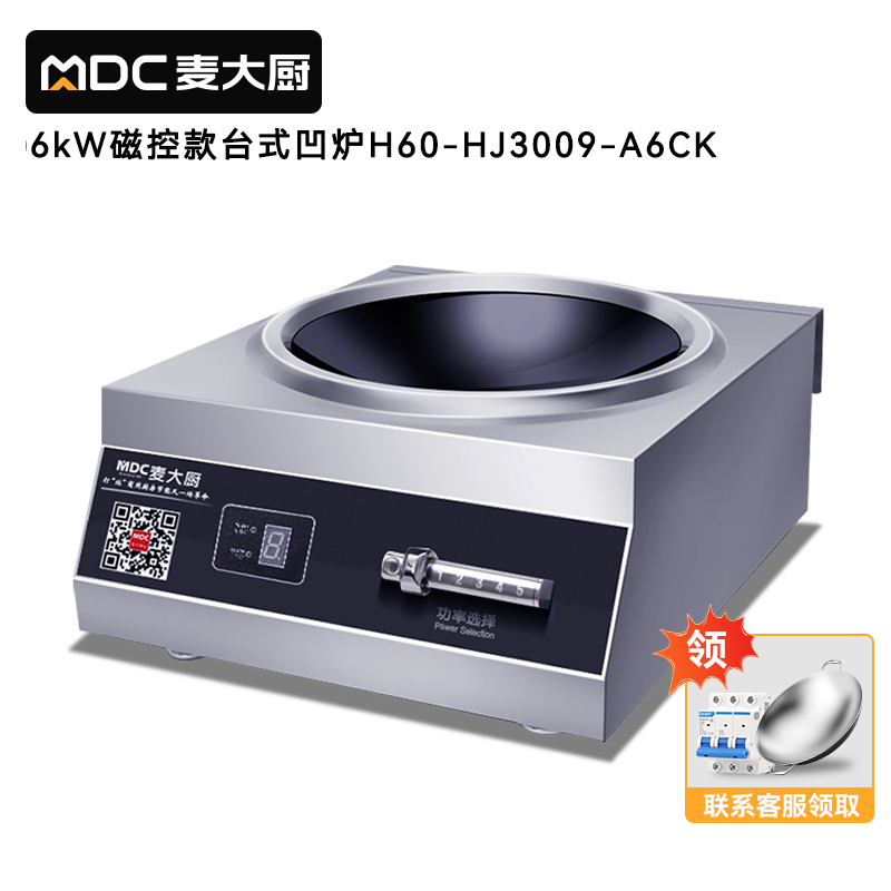 麦大厨380V商用台式凹面电磁炉磁控款6kW