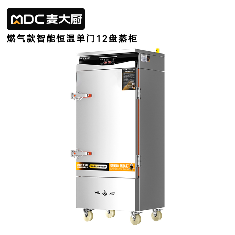 麦大厨商用单门12盘智能恒温燃气蒸饭柜大型食堂蒸饭箱