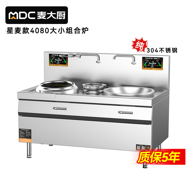 麦大厨星麦款左400右800大小组合炉商用