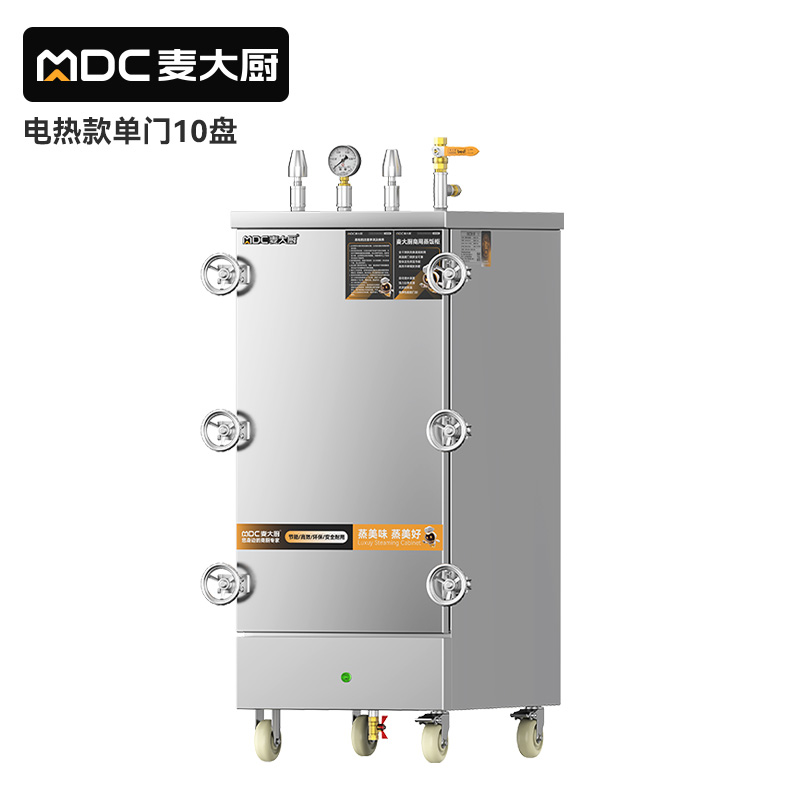 MDC商用高原蒸柜电热款10盘单门蒸饭柜