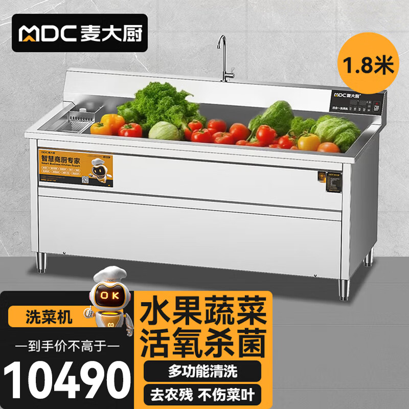 麦大厨商用洗菜机1.8米四合一多功能(气泡、冲浪、臭氧、加热)洗菜机