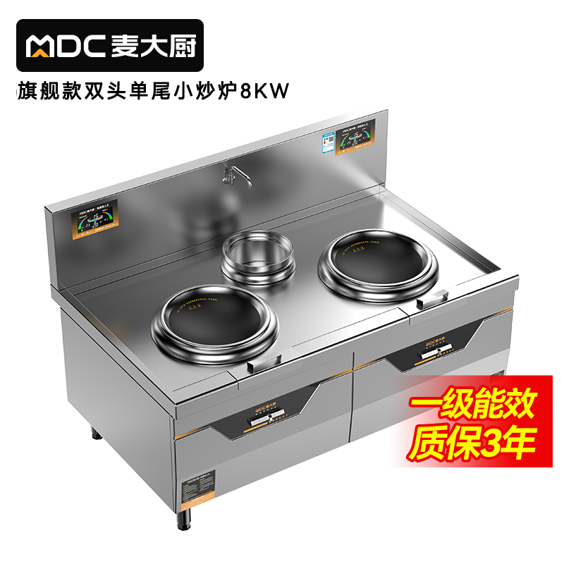 麦大厨旗舰双头单尾小炒炉商用8kw