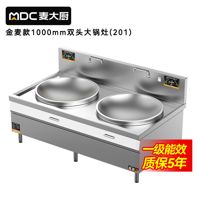 麦大厨金麦款201材质电磁大炒炉双头大锅灶1000