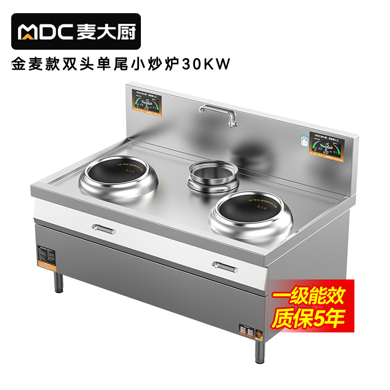 麦大厨金麦款201材质电磁双头单尾小炒炉30kw