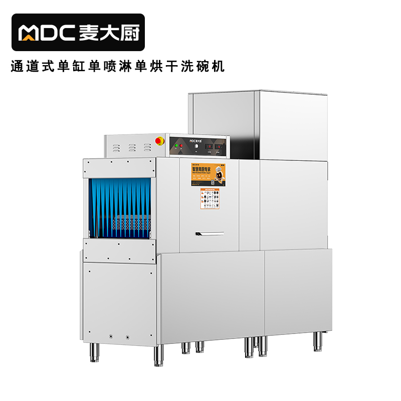 麦大厨1.9米通道式单缸单喷单烘干商用洗碗机