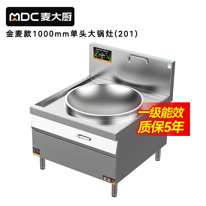 麦大厨金麦款201材质电磁大炒炉单头大锅灶1000