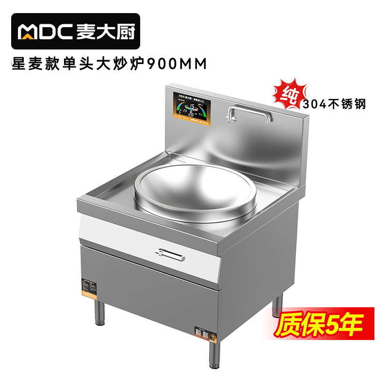 麦大厨星麦款304材质电磁大锅灶单头大锅灶900