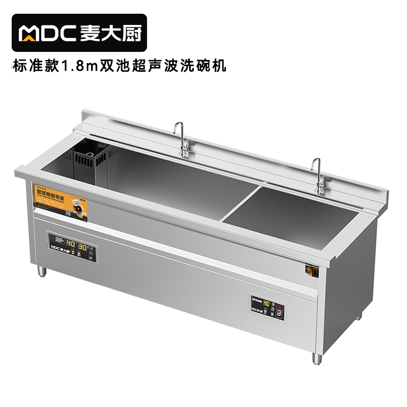 麦大厨标准款1.8米双池超声波洗碗机商用刷碗机