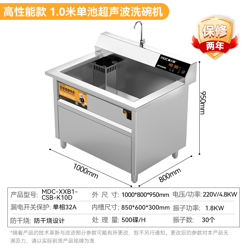 麦大厨高性能款1.0米单池超声波洗碗机商用