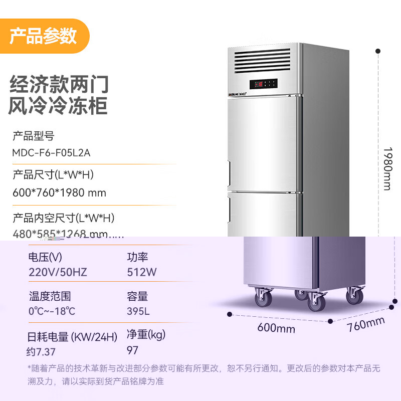 麦大厨经济款两门风冷立式冷冻柜512W