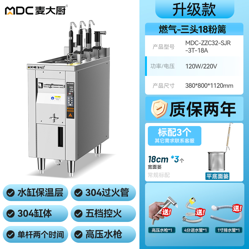 麦大厨升级款燃气单缸3头18粉篱自动煮面炉商用