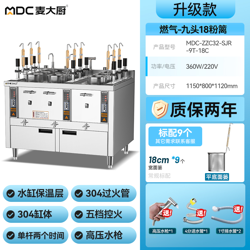 麦大厨升级款燃气三缸9头18粉篱自动煮面炉商用