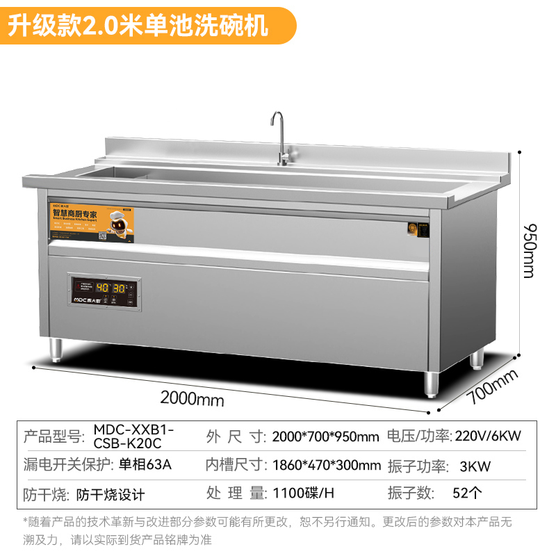 麦大厨标准款2.0米单池超声波洗碗机商用刷碗机