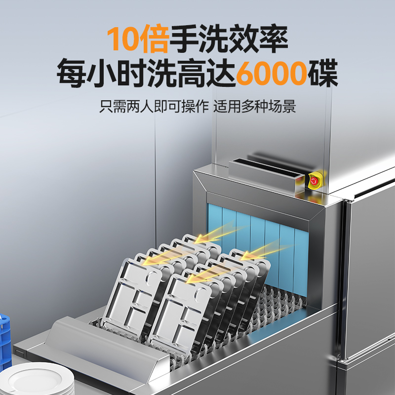 麦大厨旗舰款4.45m斜插式单缸双喷淋单烘干洗碗机