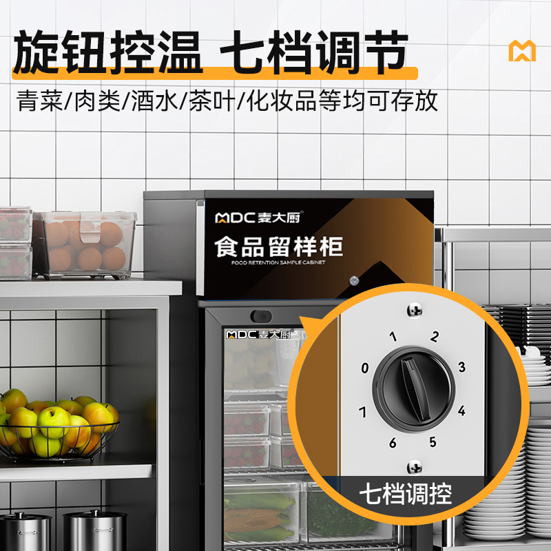 麦大厨机械款单门商用食品留样柜88L