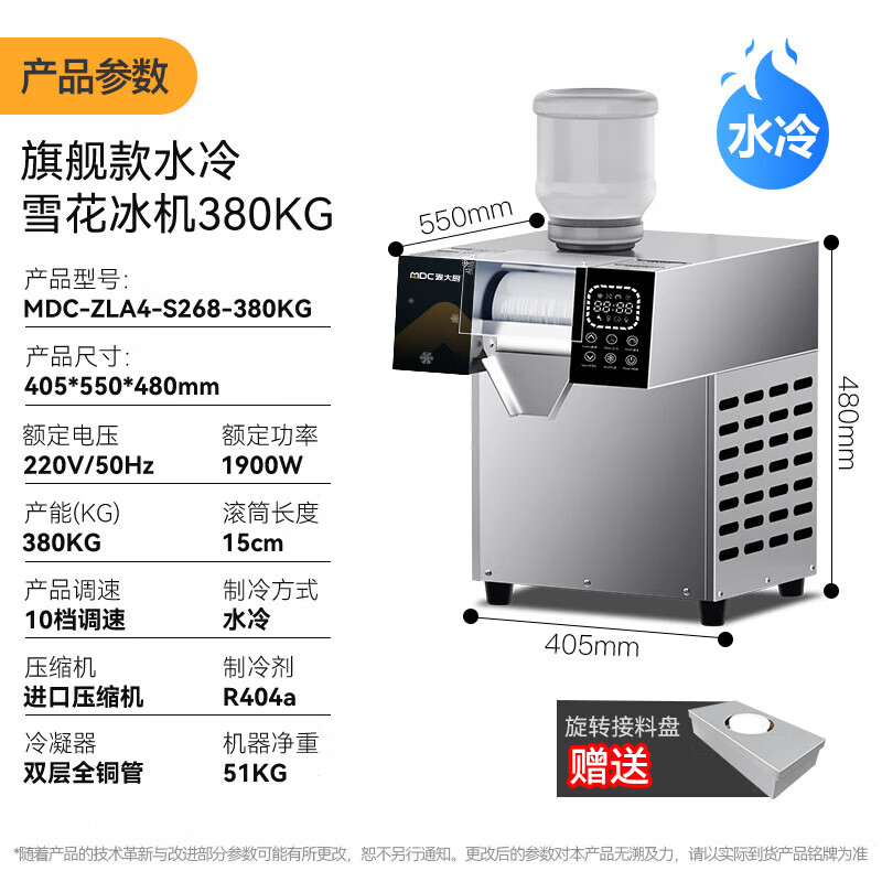 麦大厨智能旗舰款触屏水冷雪花机380kg