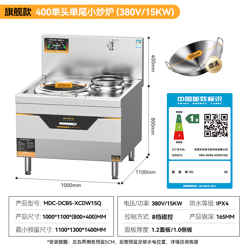 麦大厨旗舰款单头单尾小炒炉商用15kw