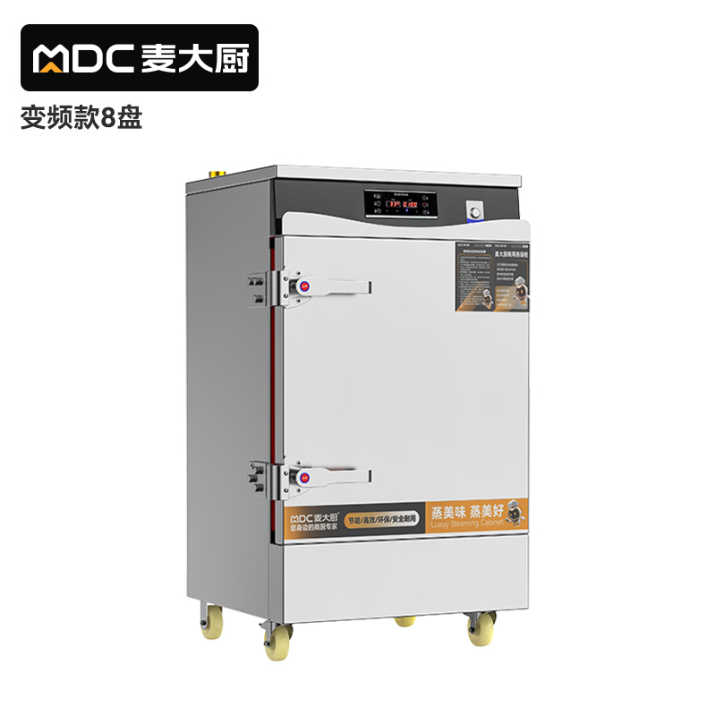 麦大厨商用蒸饭柜8盘变频款智能电蒸箱电热蒸饭车全自动蒸柜