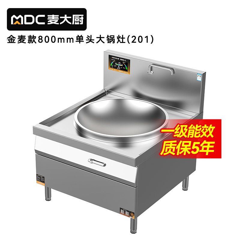 麦大厨金麦款201材质电磁大炒炉单头大锅灶800