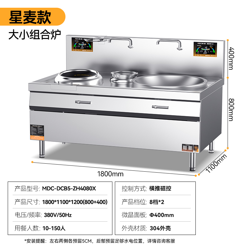 麦大厨星麦款左400右800大小组合炉商用