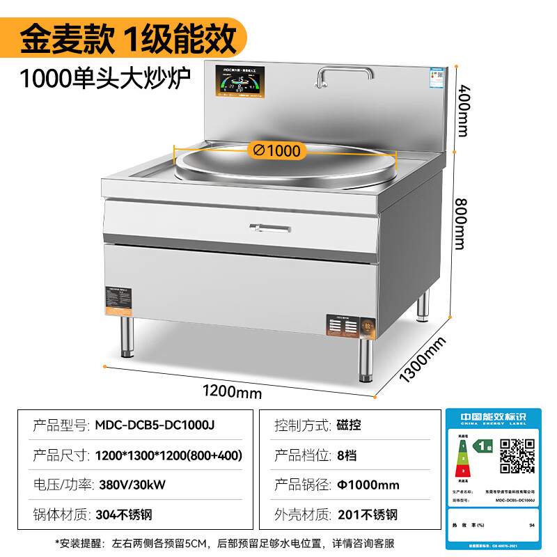 麦大厨金麦款201材质电磁大炒炉单头大锅灶1000