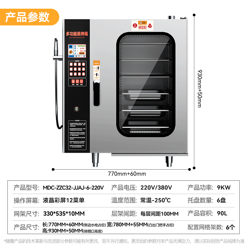 麦大厨经济款按键式6层万能蒸烤箱商用