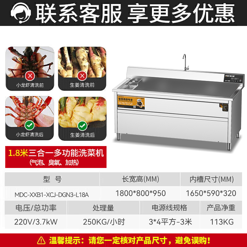 麦大厨商用洗菜机1.8米三合一多功能(气泡、臭氧、加热)洗菜机