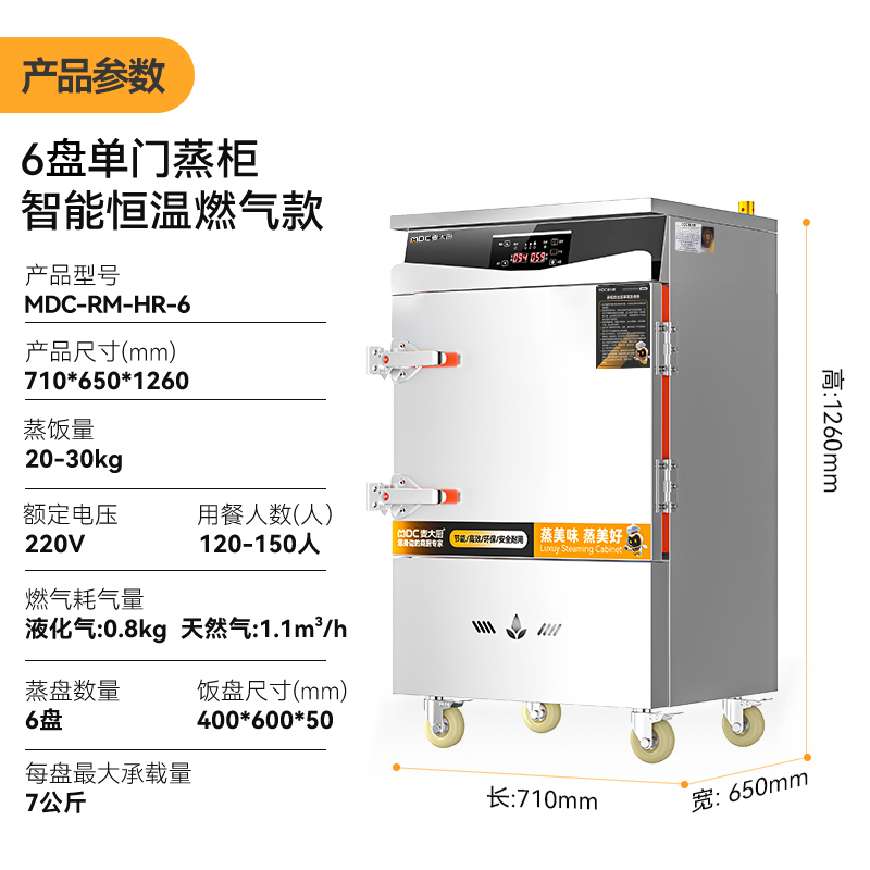 麦大厨商用单门6盘智能恒温燃气蒸饭柜大型食堂蒸饭箱