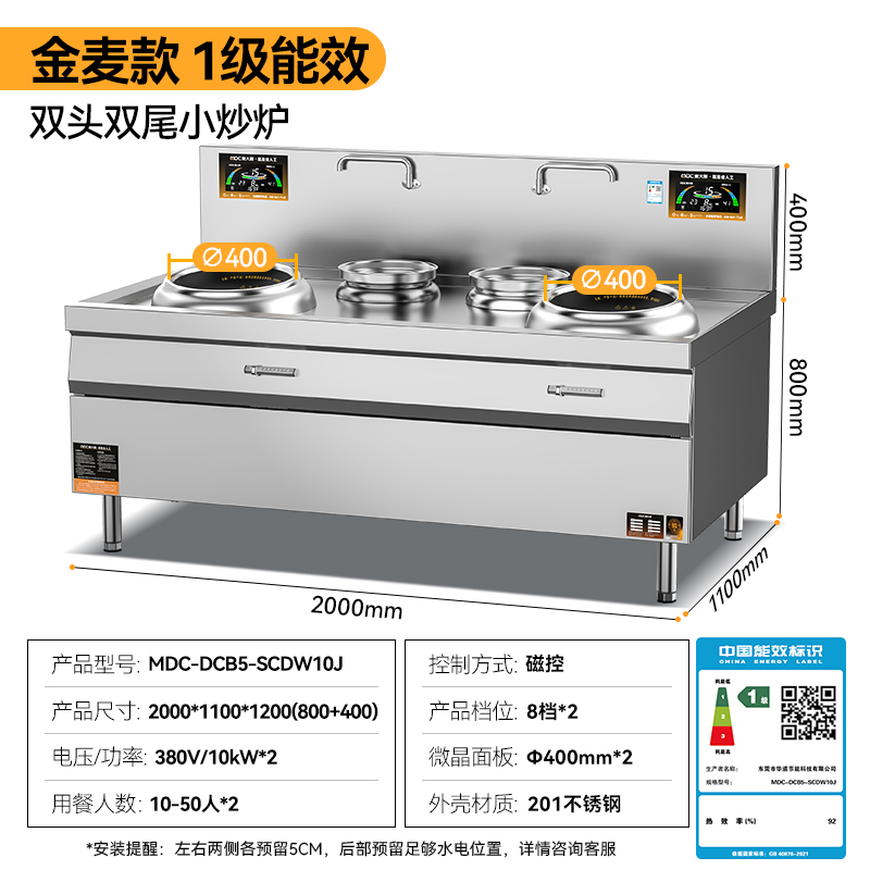 麦大厨金麦款201材质电磁双头双尾小炒炉20kw