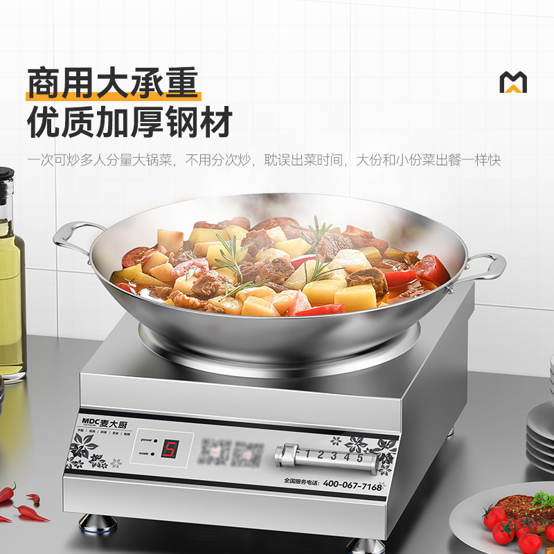 麦大厨220V磁控款台式凹面电磁炉商用5kW