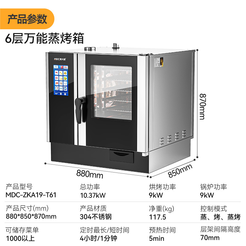麦大厨ZKA19系列6层触屏式商用万能蒸烤箱10.37kW