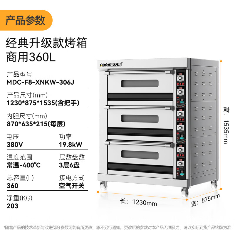 麦大厨标准款三层六盘旋钮控温定时烤箱19.8KW