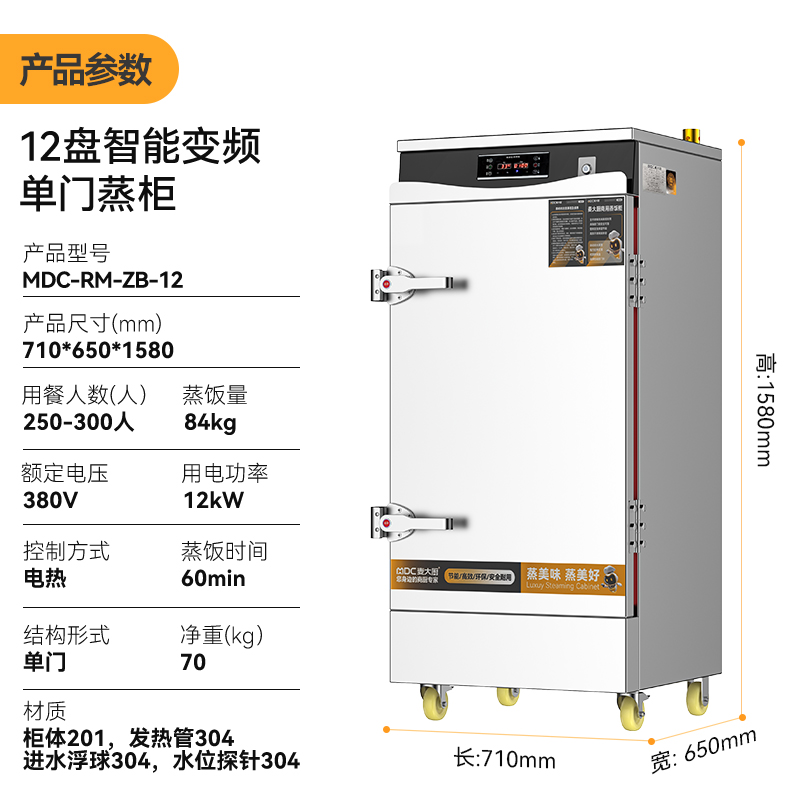 麦大厨商用蒸柜12盘变频款智能电热蒸箱蒸饭车全自动蒸饭柜