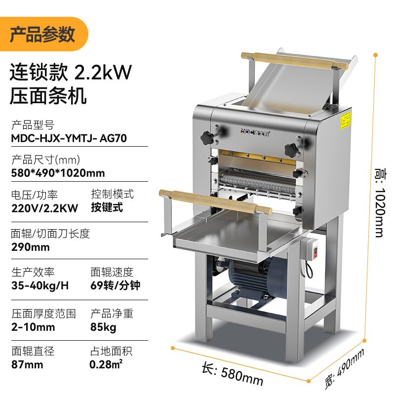 麦大厨连锁款2.2kw商用压面条机全自动轧面条机