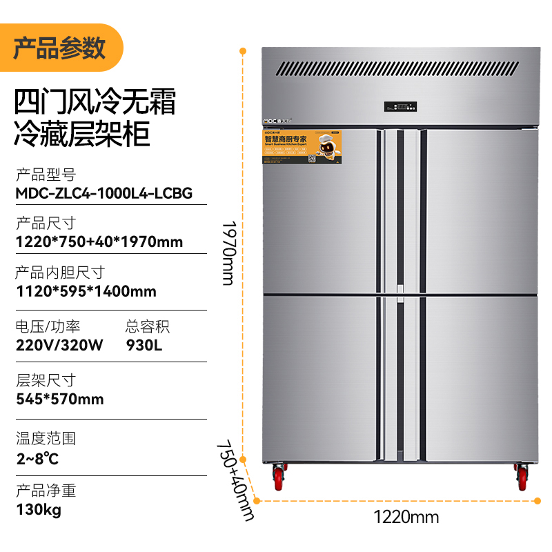 MDC商用四六门冰柜风冷无霜冷藏层架款四门冰柜 
