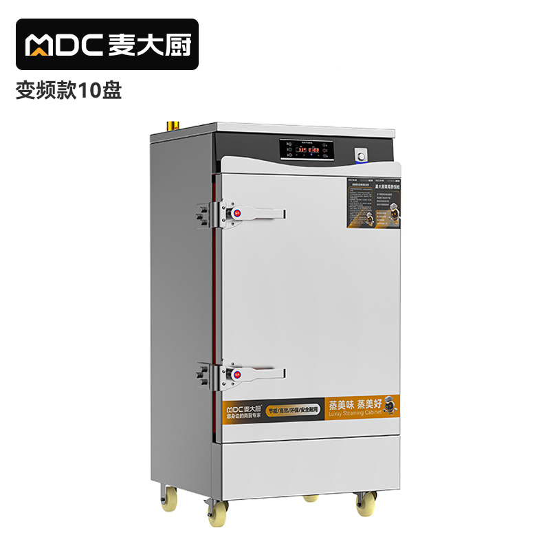 麦大厨商用蒸饭柜10盘变频款智能电热蒸箱蒸饭车全自动蒸柜