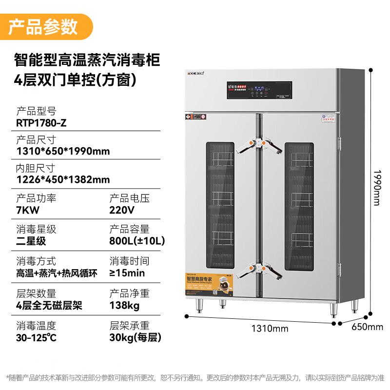麦大厨智能电脑型双门单控4层热风循环高温蒸汽消毒柜7KW