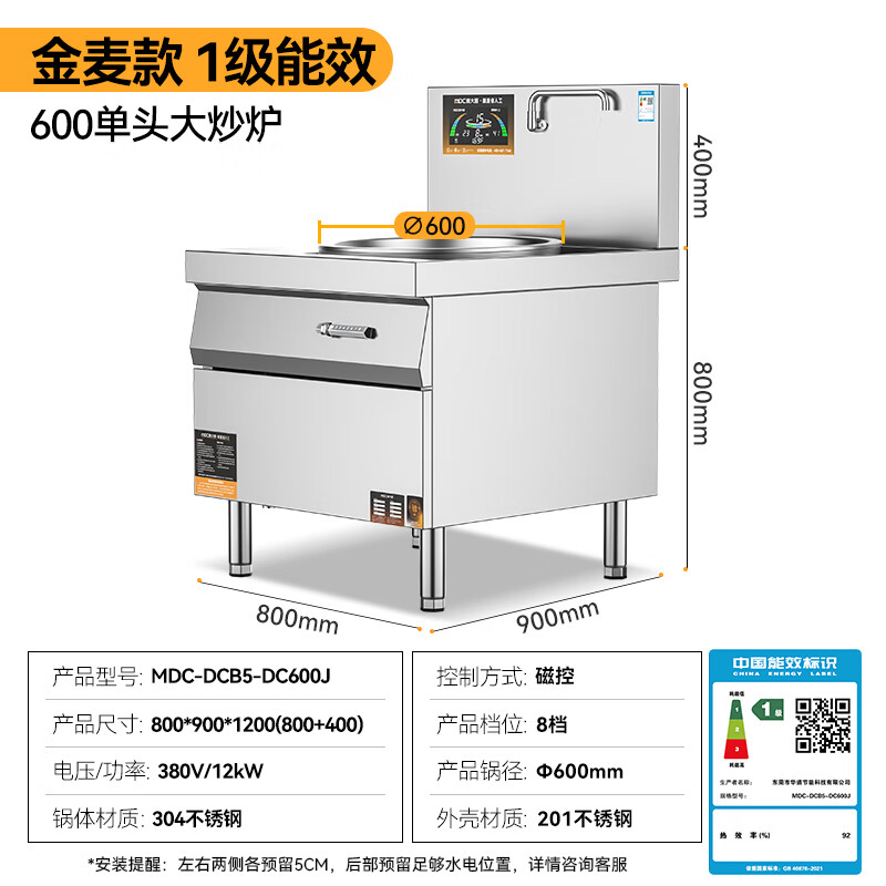 麦大厨金麦款201材质电磁大炒炉单头大锅灶600