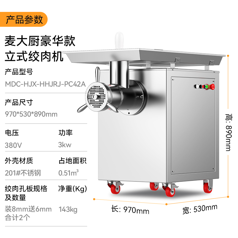 麦大厨豪华款3KW多功能可脱卸灌肠机碎肉机商用立式绞肉机