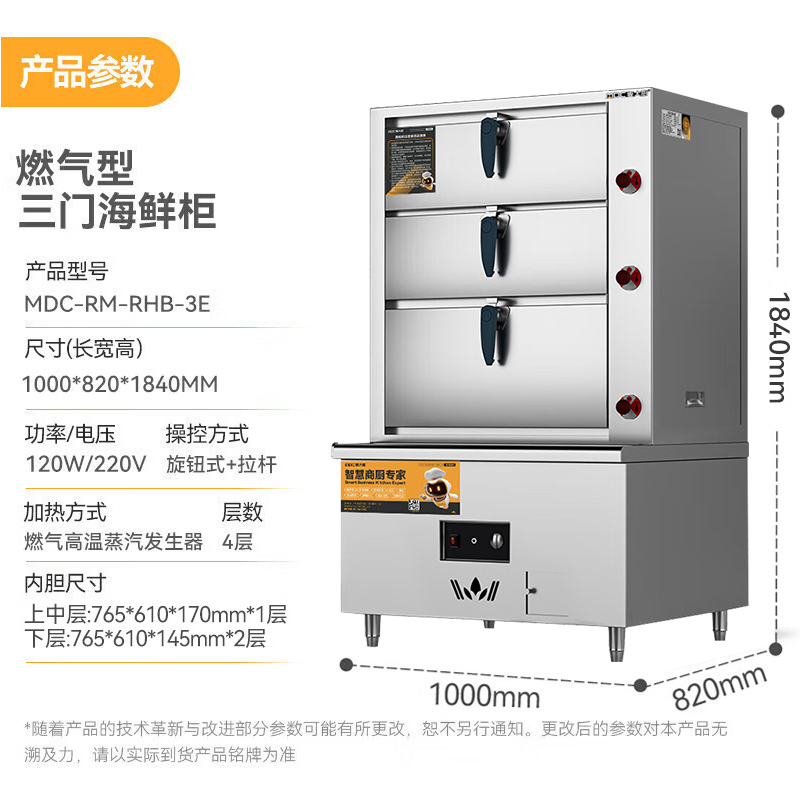 麦大厨商用蒸柜1000mm燃气款三门海鲜蒸柜