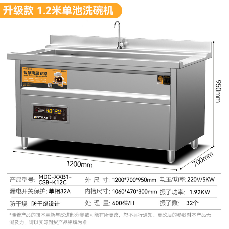 麦大厨标准款1.2米单池超声波洗碗机商用刷碗机