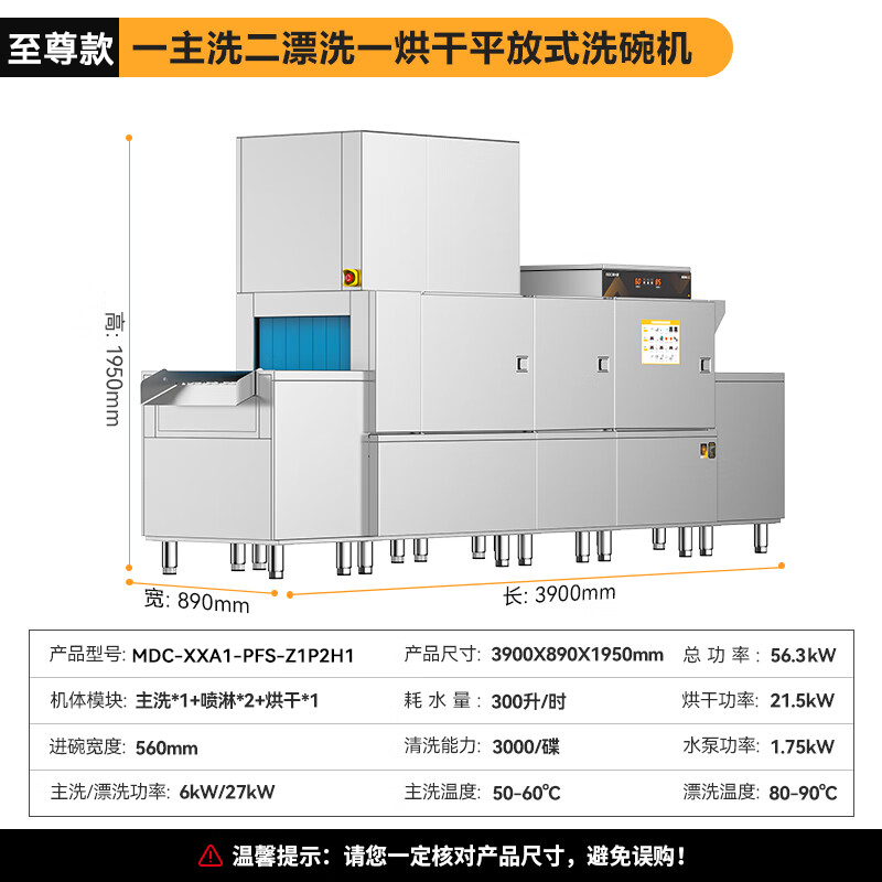 麦大厨旗舰款3.9m平放式单缸双喷淋单烘干洗碗机
