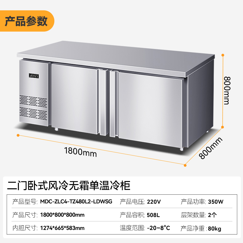 麦大厨双门1.8m卧式风冷无霜冷冻柜508L