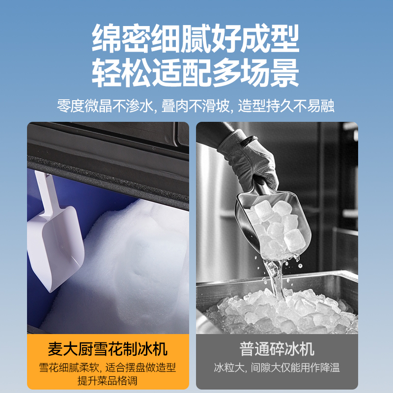 麦大厨500kg水冷分体式雪花制冰机2200W商用