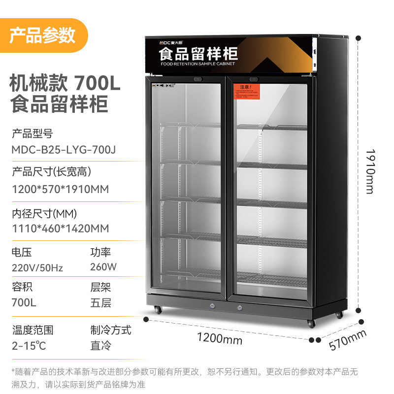 麦大厨机械款双门商用食品留样柜700L