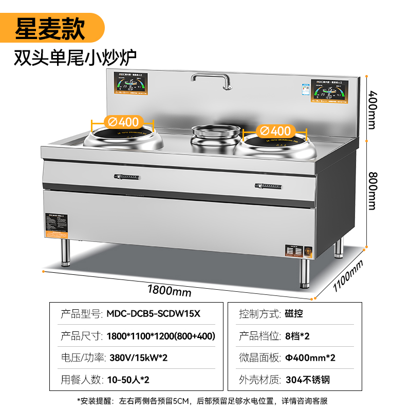麦大厨星麦款304材质电磁双头单尾小炒炉30kw